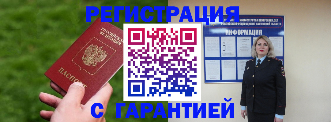 прописка в Чаплыгине