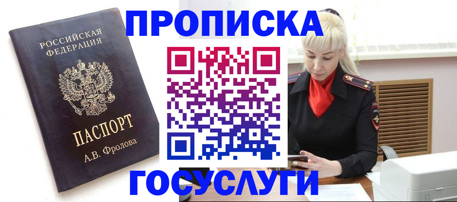 прописка для работы в Чаплыгине